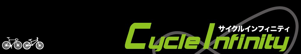 CYCLE INFINITY – サイクルインフィニティ –
